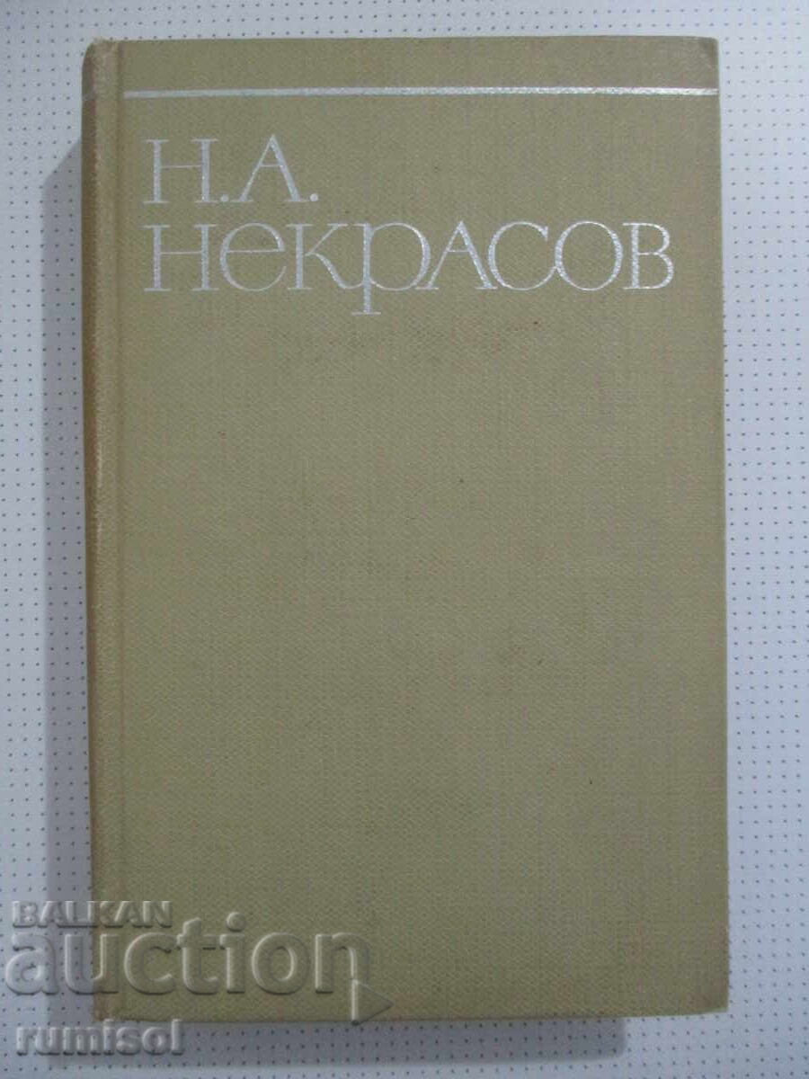 Συλλογή έργων - τόμος 3: Ποιήματα - Νεκράσοφ