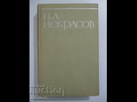 Собрание сочинений - том 3: Поемы - Некрасов