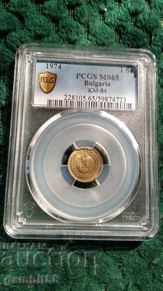 Доставка на 1ст.1974г. НРБ-MS65 PCGS Доставка на 1ст.1974г. НРБ-MS65 PCGS