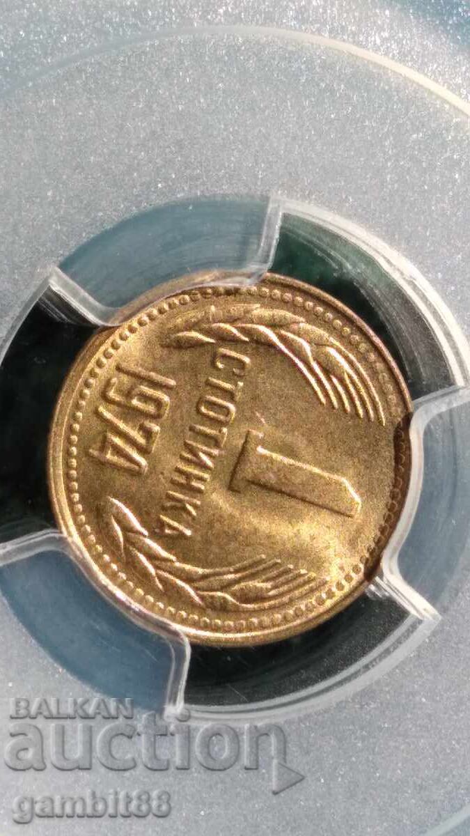 1ст.1974г. НРБ-MS65 PCGS - 8 1ст.1974г. НРБ-MS65 PCGS - 8