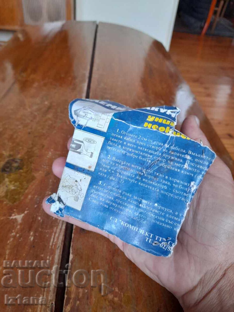 Old battery terminals with price 27.00 BGN | € 13.80 Old battery terminals with price 27.00 BGN | € 13.80