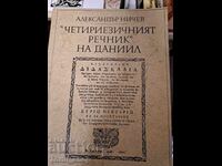 "Dicționarul multilingv" de Daniil Alexandar Nichev