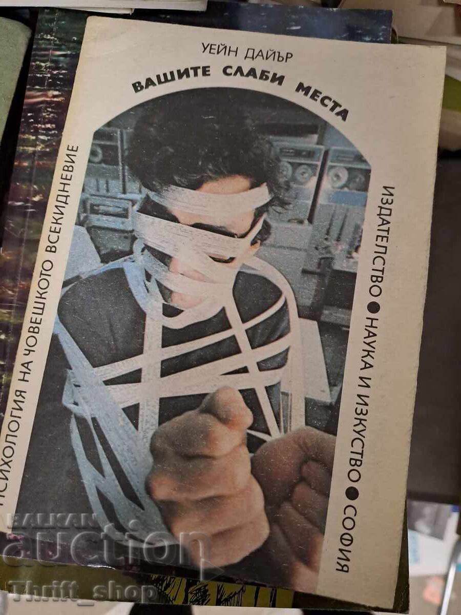 Punctele tale slabe, Wayne Dyer