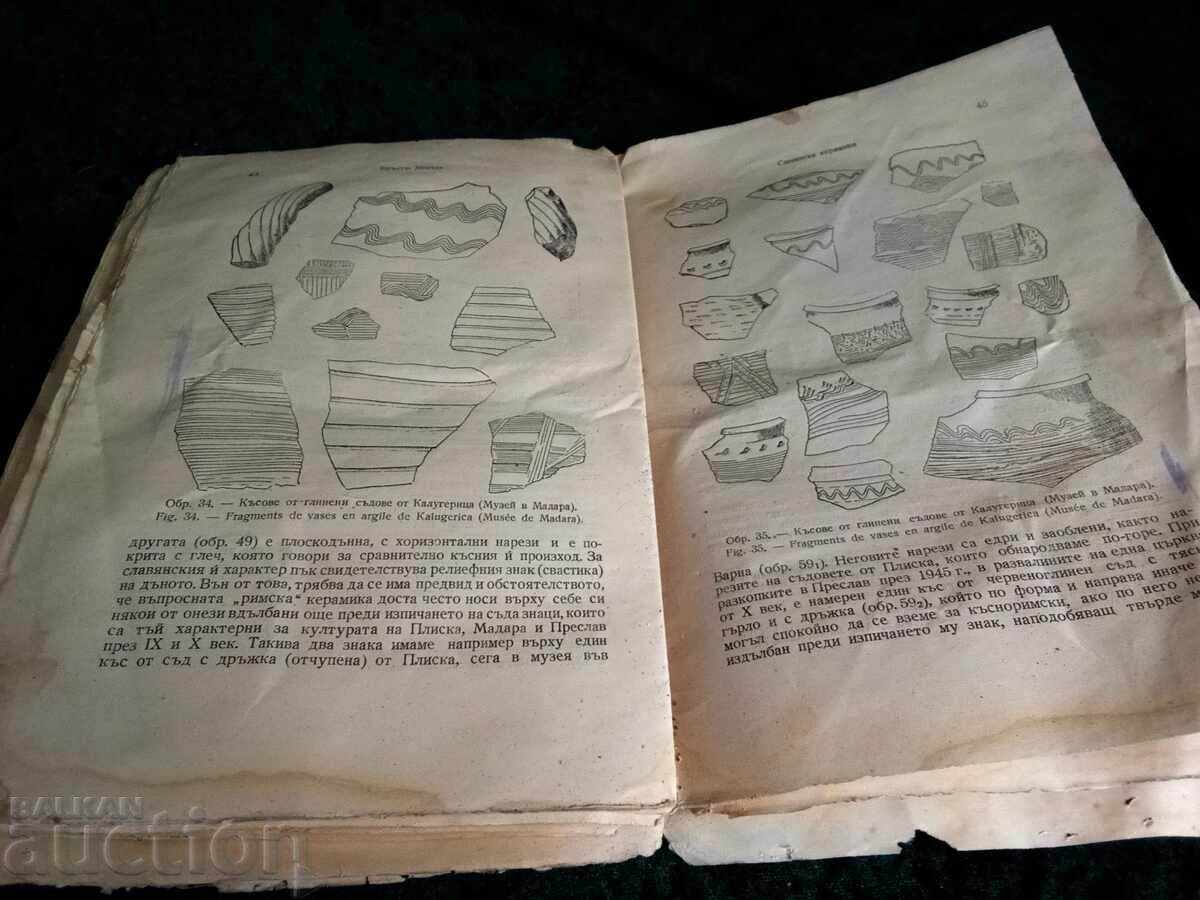 ΚΡŬSTІYU ΜIYAΤΕΒ ΣΛΑΒΙΑΝΣΚΗ ΚΕΡΑΜΙΚΗ ΣΤΗ ΒΟΥΛΓΑΡΙΑ ΚΑΙ Η ΣΗΜΑΣΙΑ ΤΗΣ - 5 ΚΡŬSTІYU ΜIYAΤΕΒ ΣΛΑΒΙΑΝΣΚΗ ΚΕΡΑΜΙΚΗ ΣΤΗ ΒΟΥΛΓΑΡΙΑ ΚΑΙ Η ΣΗΜΑΣΙΑ ΤΗΣ - 5