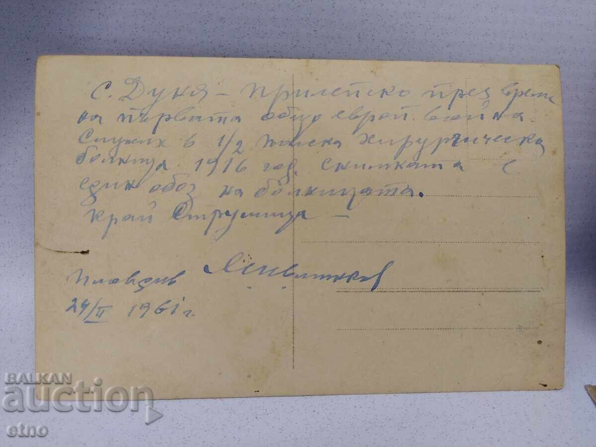 Δημοπρασία 1916 g. Α' ΠΠ, Σ. ΔΟΥΝΙΑ, ΠΡΙΛΕΠΣΚΟ, ΠΟΛΕΜΙΚΟ ΝΟΣΟΚΟΜΕΙΟ, ΜΑΚΕΔΟΝΙΑ