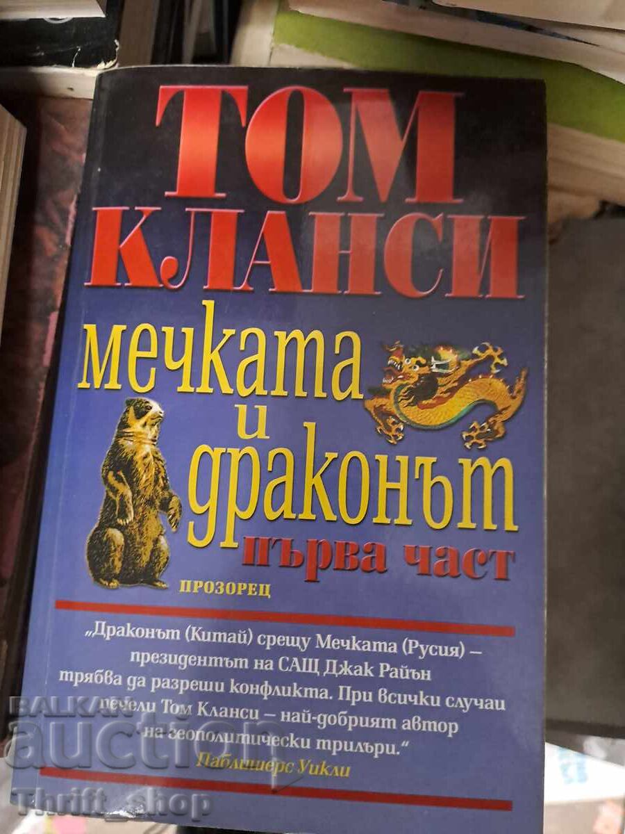 Ursul și dragonul Tom Clancy's The Division Partea întâi Ursul și dragonul Tom Clancy's The Division Partea întâi