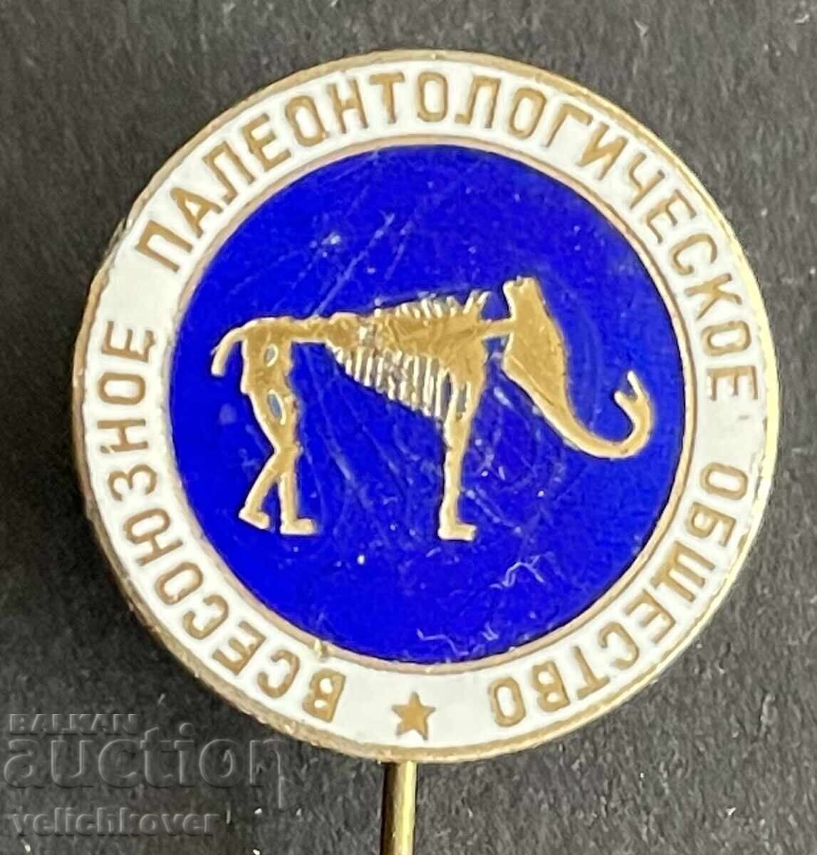 41984 Σήμα ΕΣΣΔ Πανενωσιακή Εταιρεία Παλαιοντολογίας Δεινόσαυρος με τιμή 8.00 BGN | € 4.09