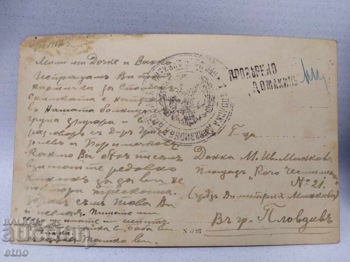 Licitație 1917 G.PSV, MEDICI, FELCERI, SOLDATI Licitație 1917 G.PSV, MEDICI, FELCERI, SOLDATI