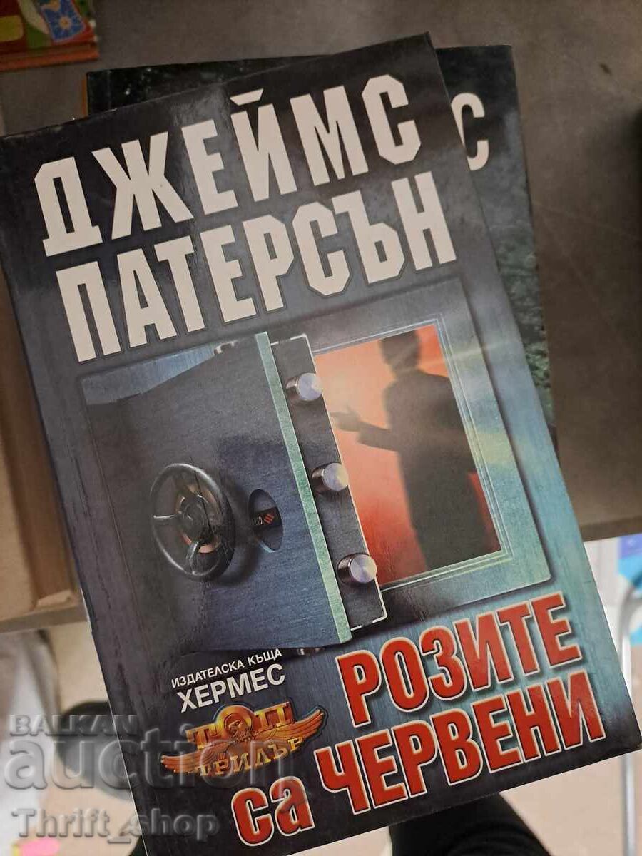Trandafirii sunt roșii James Patterson