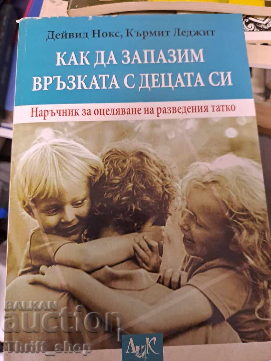 Cum să păstrăm relația cu copiii noștri Cum să păstrăm relația cu copiii noștri