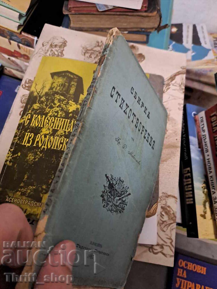 Licitație Colecție de poezii Licitație Colecție de poezii