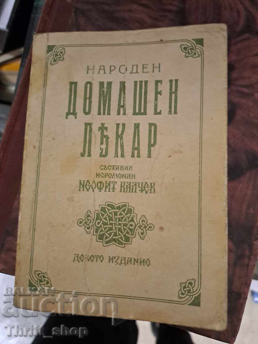 Arcaș popular de casă Arcaș popular de casă