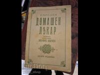 Arcaș popular de casă