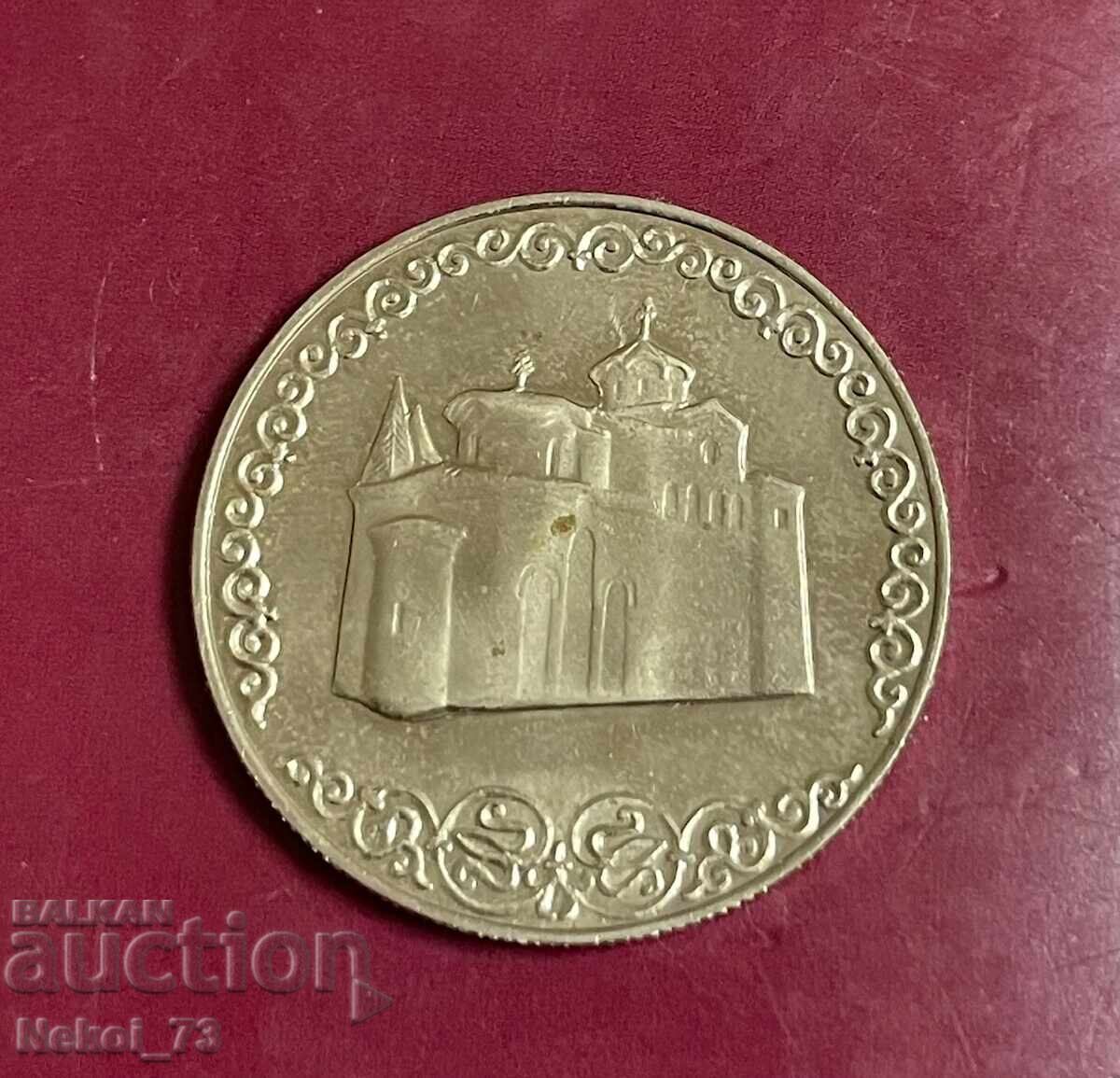Bulgaria 2 Leva 1981 Proof Coin with price 7.50 BGN | € 3.83