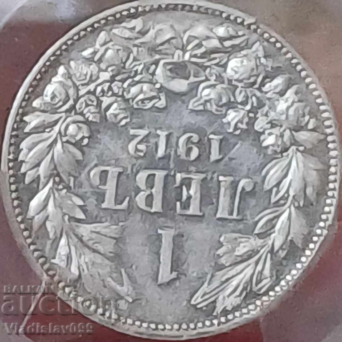 Доставка на 1лв.1912г. PCGS AU55