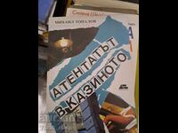 Asasinarea din cazinoul Mihail Topalov