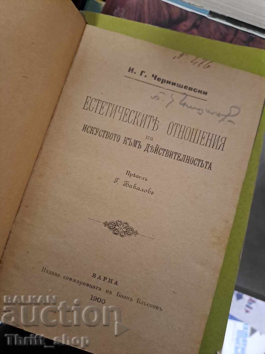 Relația estetică a artei cu realitatea cu preț 7.20 BGN | € 3.68