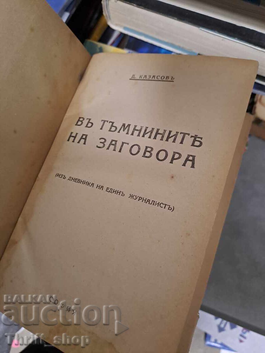 Licitație În umbra conspirației