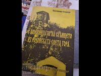 Carul Soarelui prin pădurea sfântă Rodopeană