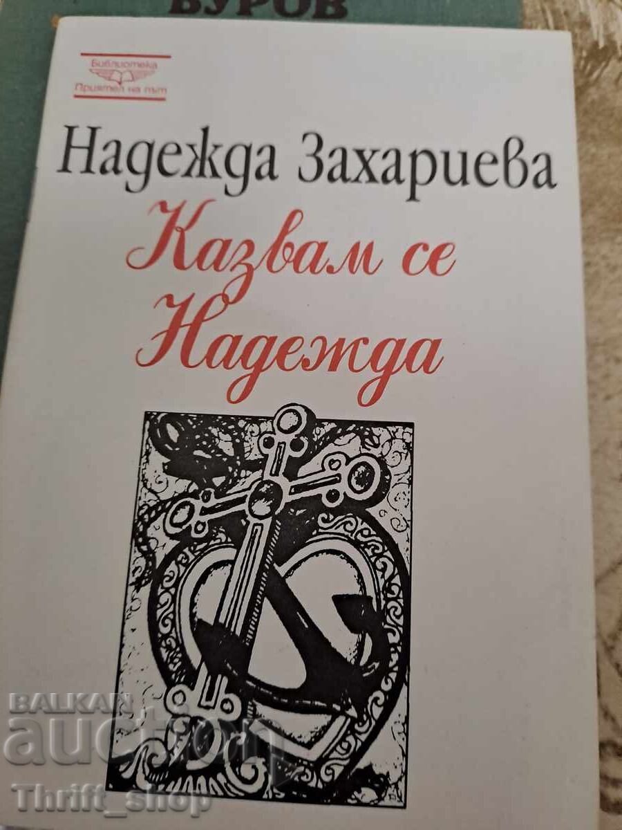 Numele meu este Nadezhda Nadezhda Zaharieva