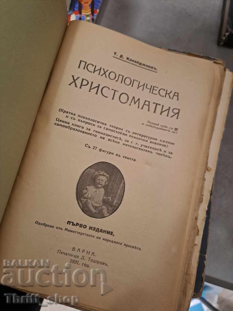 Antologie psihologică cu preț 2.70 BGN | € 1.38 Antologie psihologică cu preț 2.70 BGN | € 1.38