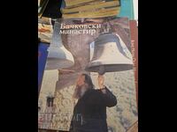 Mănăstirea Bachkovo