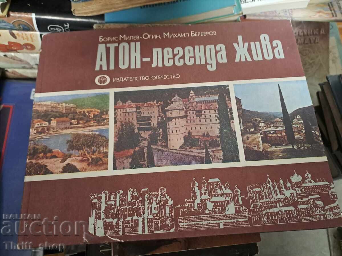 Атон легенда жива