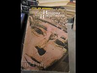 Istoria artei. Volumul 1 Mihail Alpatov