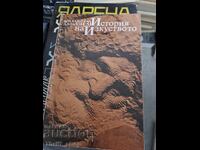 Istoria artei. Volumul 3 Mihail Alpatov