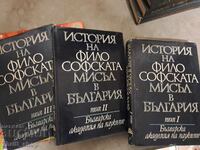 Istoria gândirii filosofice în Bulgaria - set