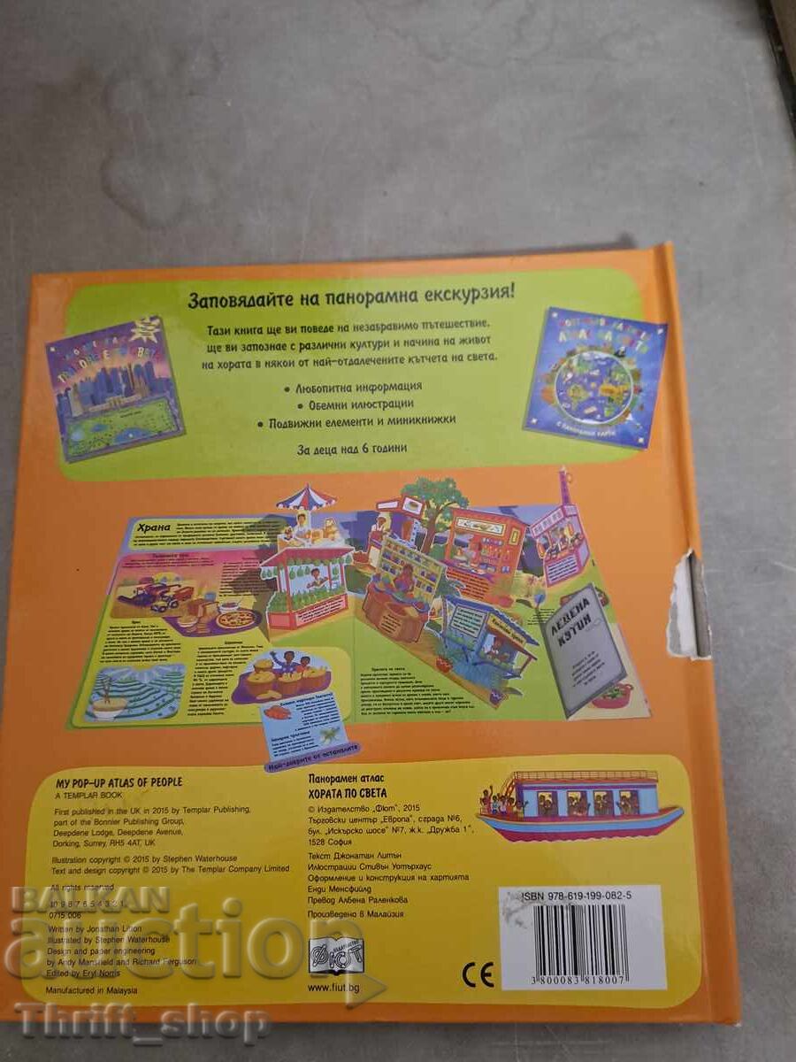 Atlas panoramic - Oamenii lumii cu preț 0.65 BGN | € 0.33