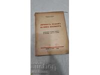 Prince Battenberg's Personal Regime 1942