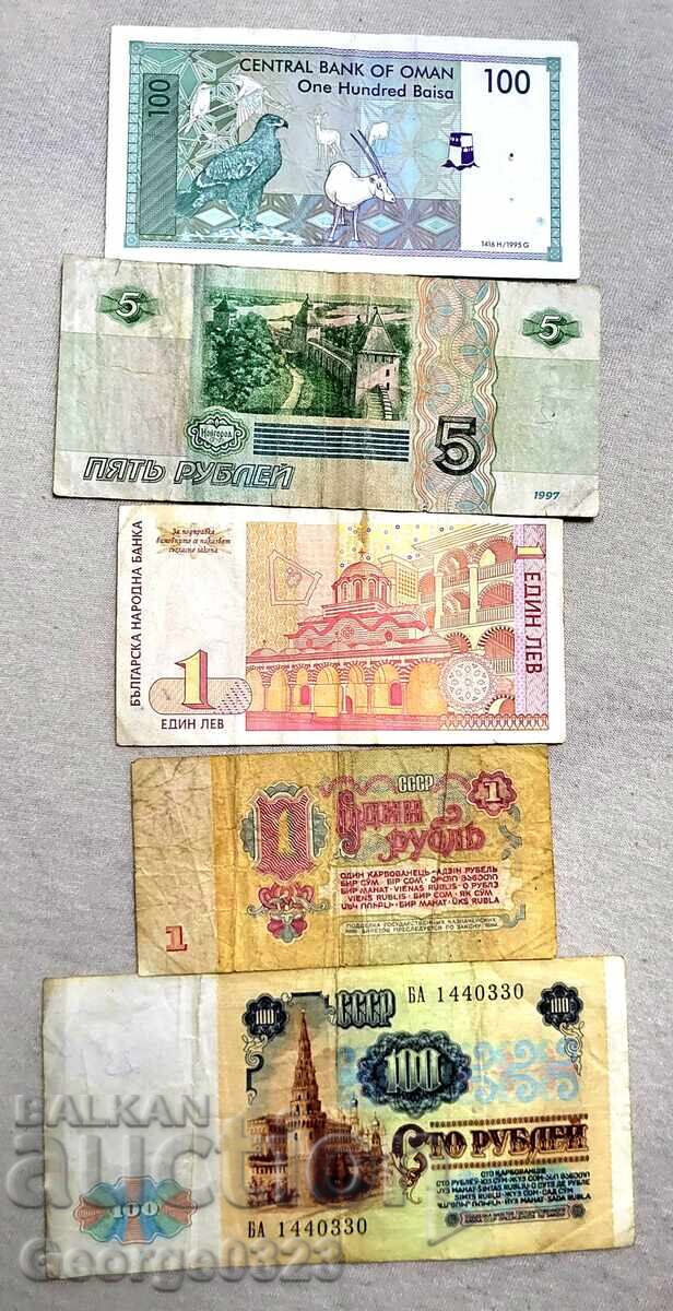 Λοτ τραπεζογραμματίων ΕΣΣΔ Βουλγαρία Ομάν με τιμή 9.99 BGN | € 5.11