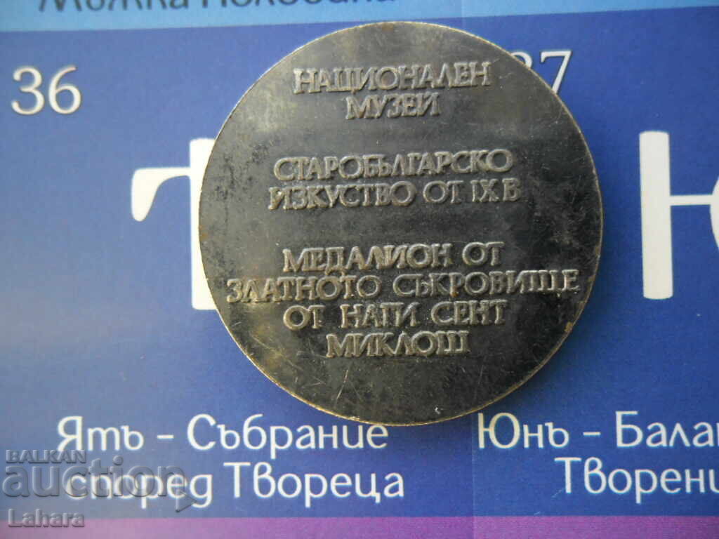 Plaque, token National History Museum with price 3.00 BGN | € 1.53