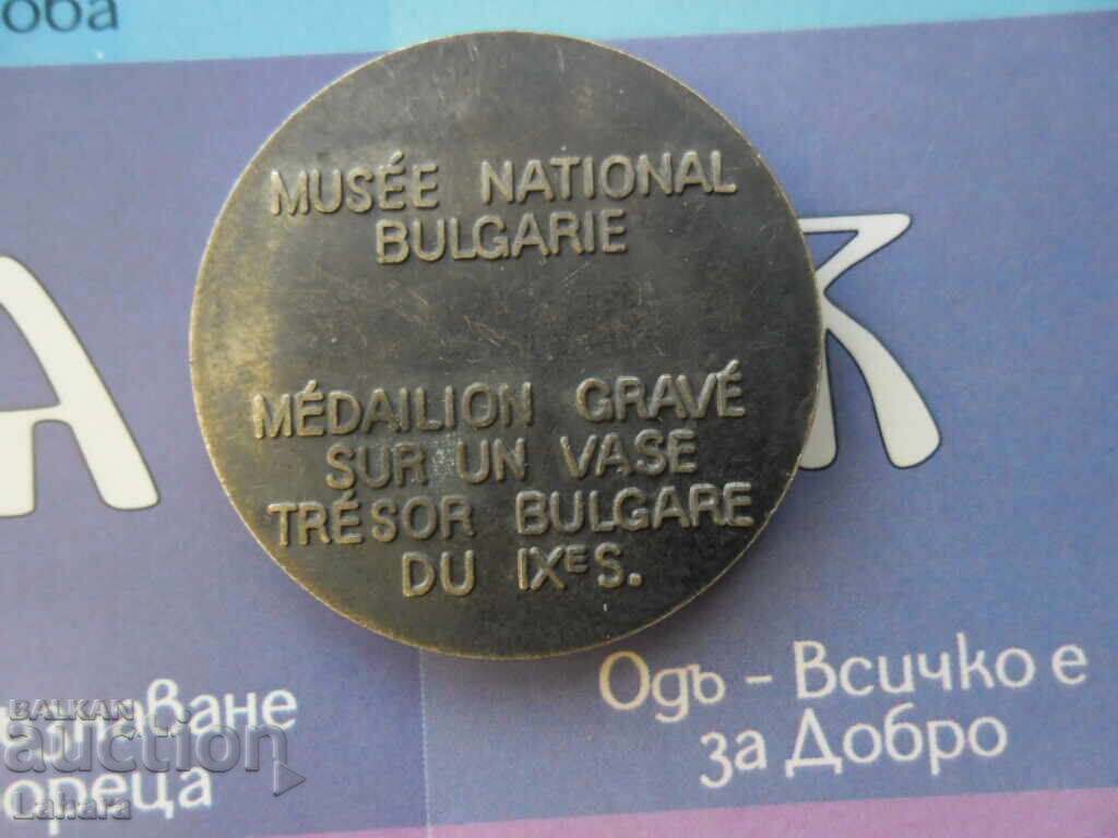 Plaque, token National History Museum with price 3.00 BGN | € 1.53 Plaque, token National History Museum with price 3.00 BGN | € 1.53