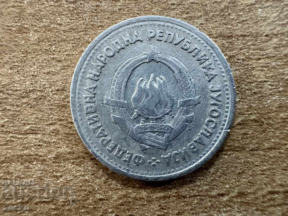 Югославия - 1 динар (1953) с цена 0.15 лв. | € 0.08