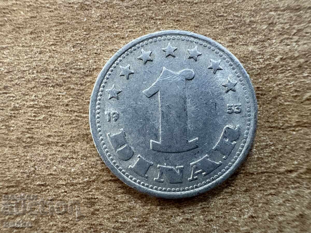 Югославия - 1 динар (1953)