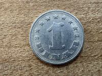 Югославия - 1 динар (1953)