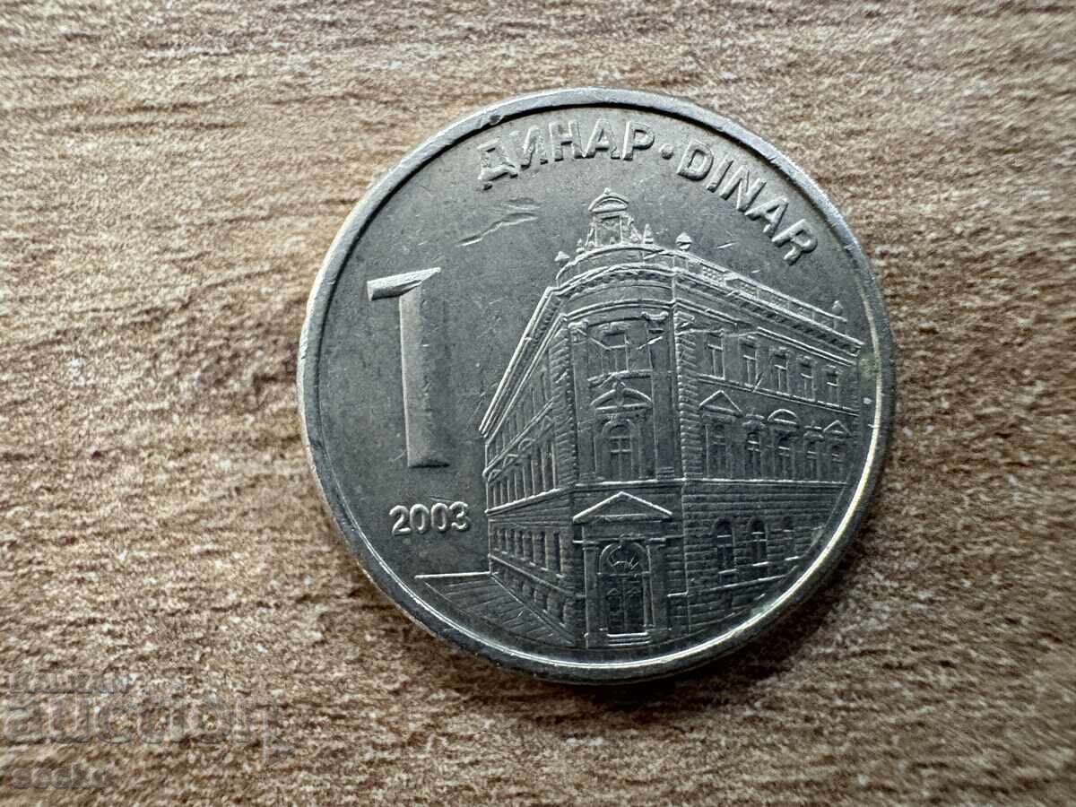 Сърбия - 1 динар (2003) Сърбия - 1 динар (2003)