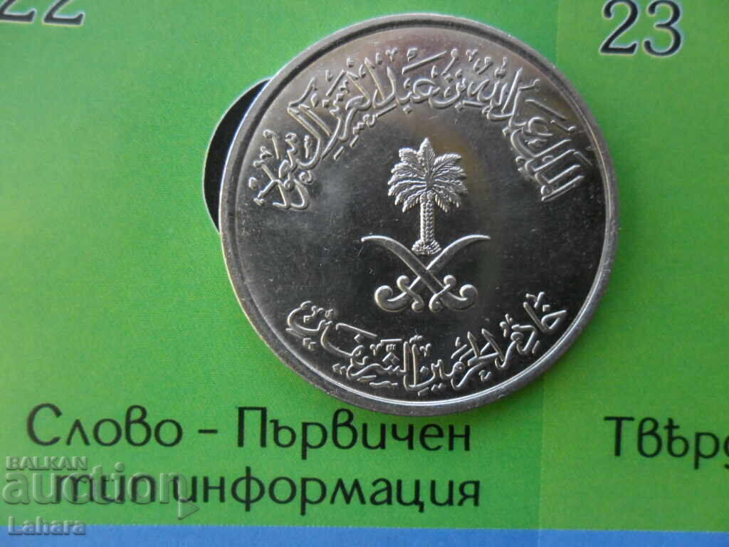 50 Halala 2010 Saudi Arabia with price 0.01 BGN | € 0.01 50 Halala 2010 Saudi Arabia with price 0.01 BGN | € 0.01