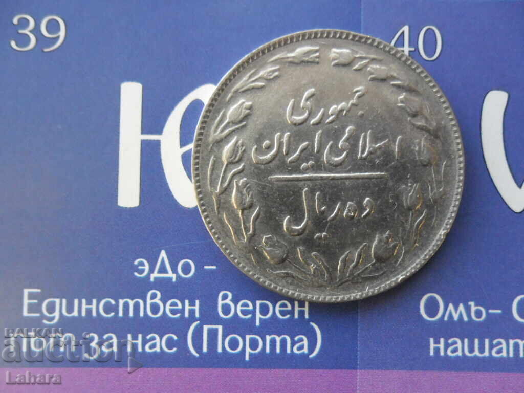 10 Iranian Rials with price € 1.02 | 1.99 BGN