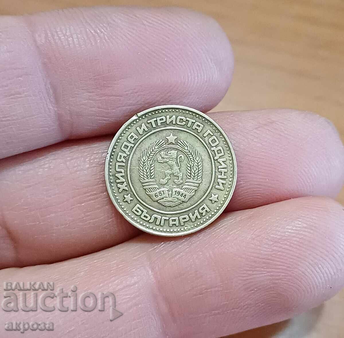 2 Stotinki 1981 - 1300 Years Bulgaria