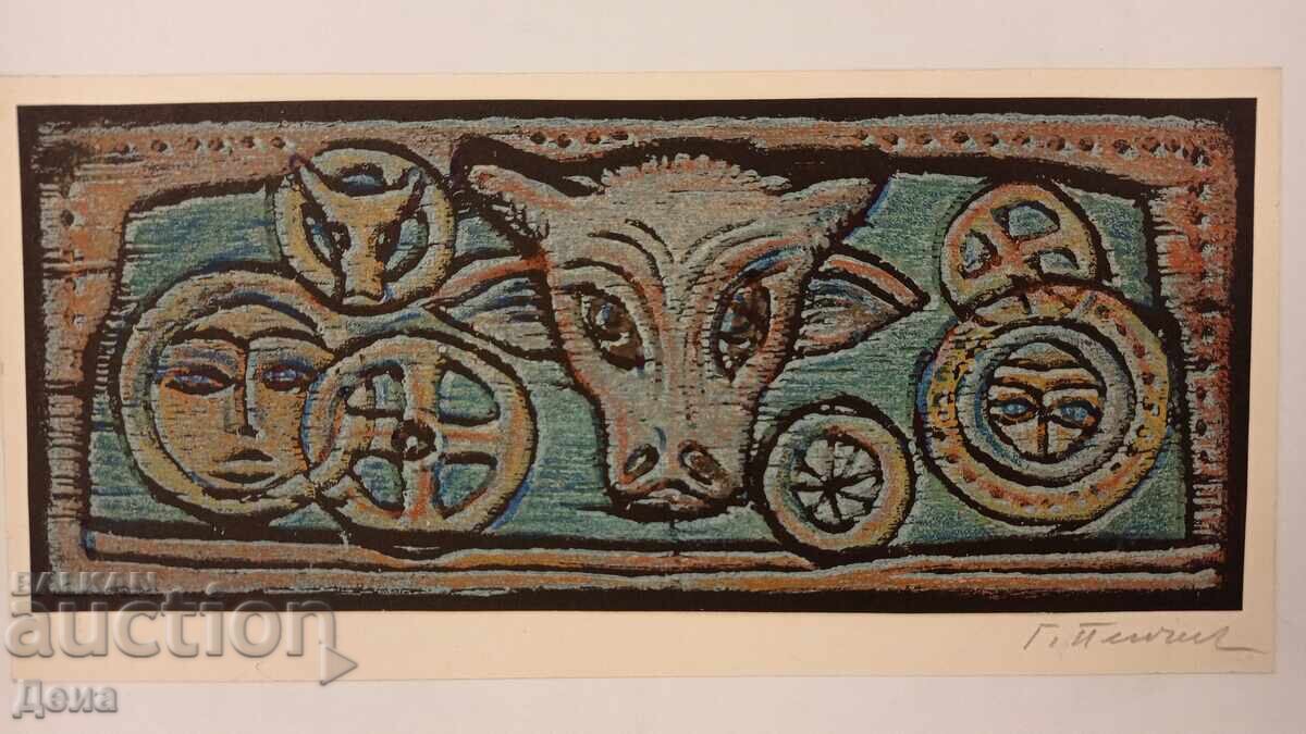 Георги Пенчев гравюра с цена 23.00 лв. | € 11.76 Георги Пенчев гравюра с цена 23.00 лв. | € 11.76