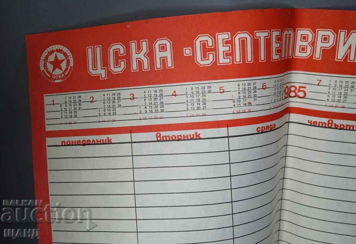 1985 CSKA Septemvri Zname Football Club Training Program Toto with price 5.25 BGN | € 2.68 1985 CSKA Septemvri Zname Football Club Training Program Toto with price 5.25 BGN | € 2.68