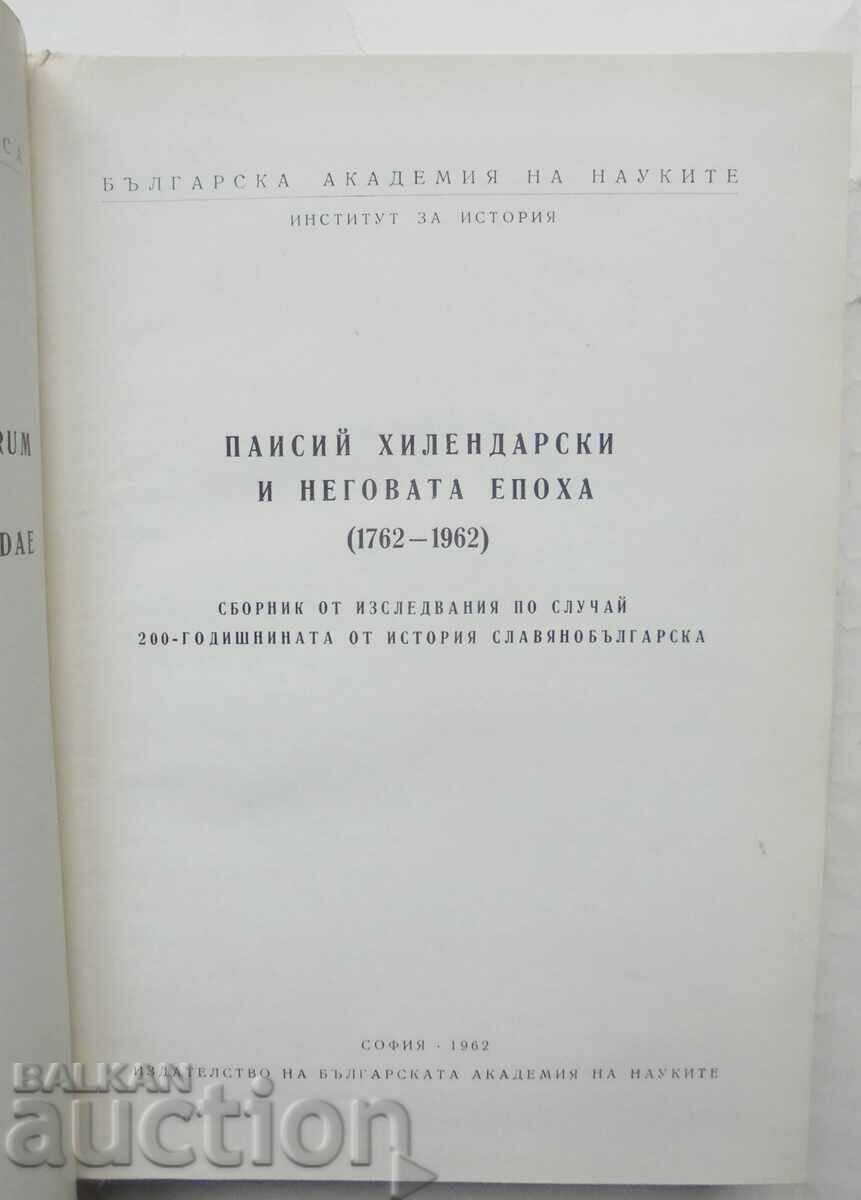 Auction Paisius of Hilendar and His Era 1962 Auction Paisius of Hilendar and His Era 1962
