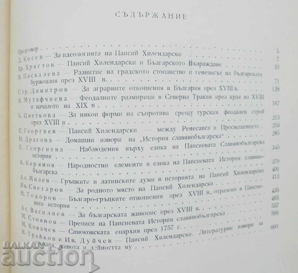 Paisius of Hilendar and His Era 1962 - 5 Paisius of Hilendar and His Era 1962 - 5