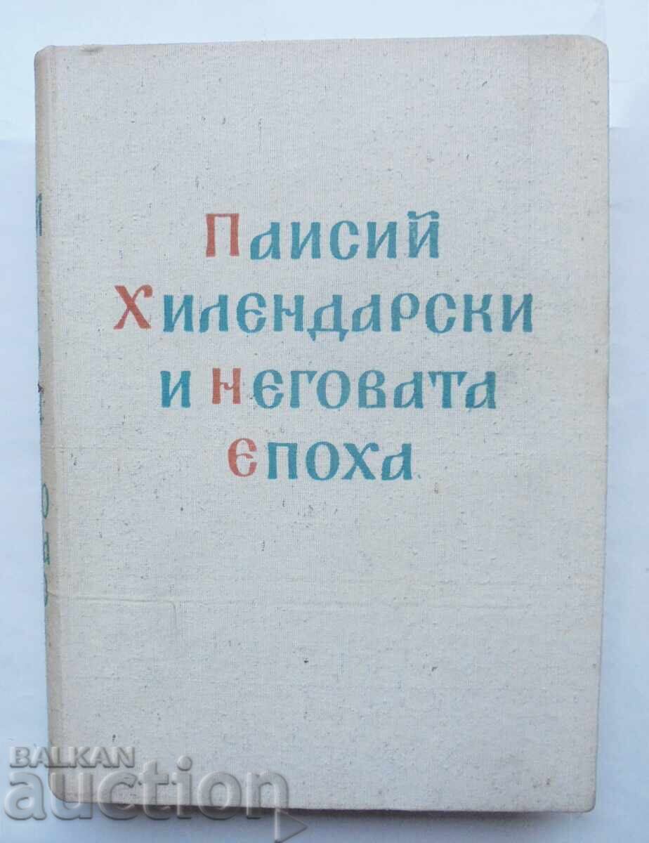 Paisius of Hilendar and His Era 1962 Paisius of Hilendar and His Era 1962