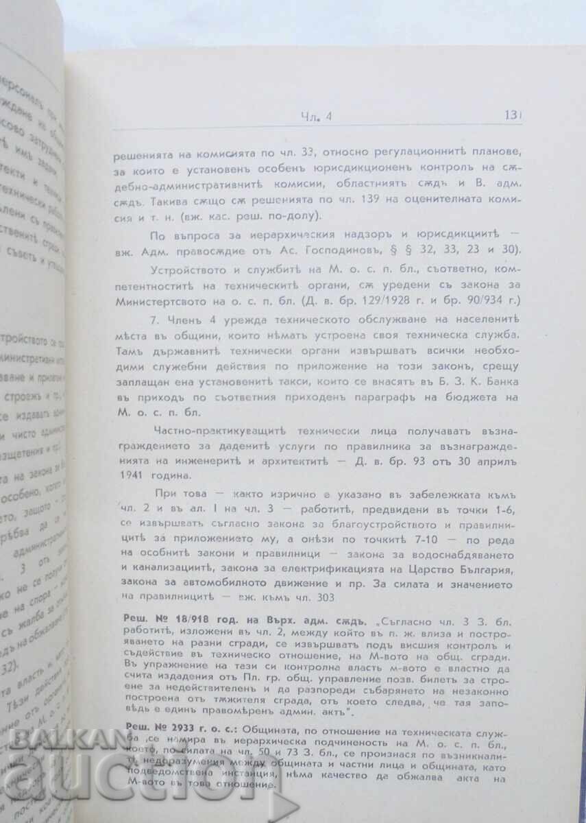 Auction Commentary on the Law on Urban Planning A. Gospodinov 1941 Auction Commentary on the Law on Urban Planning A. Gospodinov 1941
