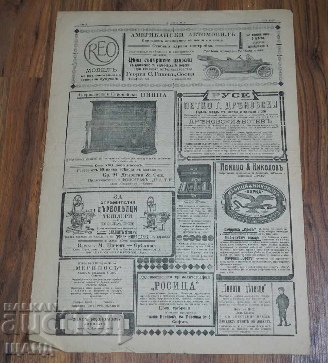 Παράδοση 1914 Vestnik ΚΑΜΠΑΝΑ Βουλγαρικού αξιωματικού και ξένων ακαδημιών αρ.1819 Παράδοση 1914 Vestnik ΚΑΜΠΑΝΑ Βουλγαρικού αξιωματικού και ξένων ακαδημιών αρ.1819