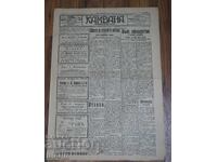 1914 Vestnik ΚΑΜΠΑΝΑ Βουλγαρικού αξιωματικού και ξένων ακαδημιών αρ.1819